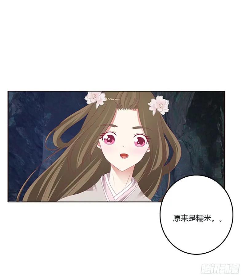 《通灵妃》我叫诺密 第40页