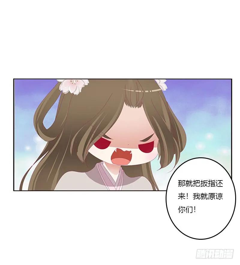 《通灵妃》我叫诺密 第23页