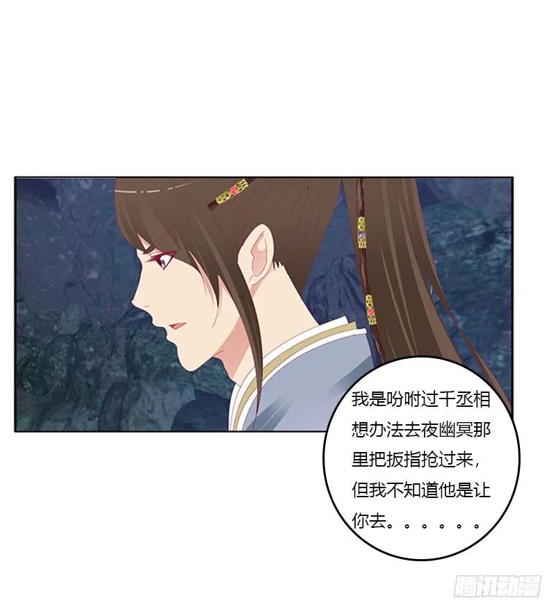 《通灵妃》我叫诺密 第26页