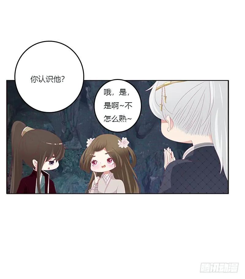 《通灵妃》我叫诺密 第44页