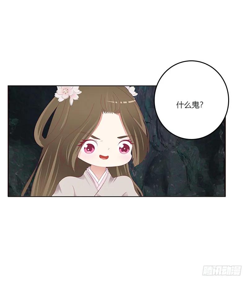 《通灵妃》我叫诺密 第42页