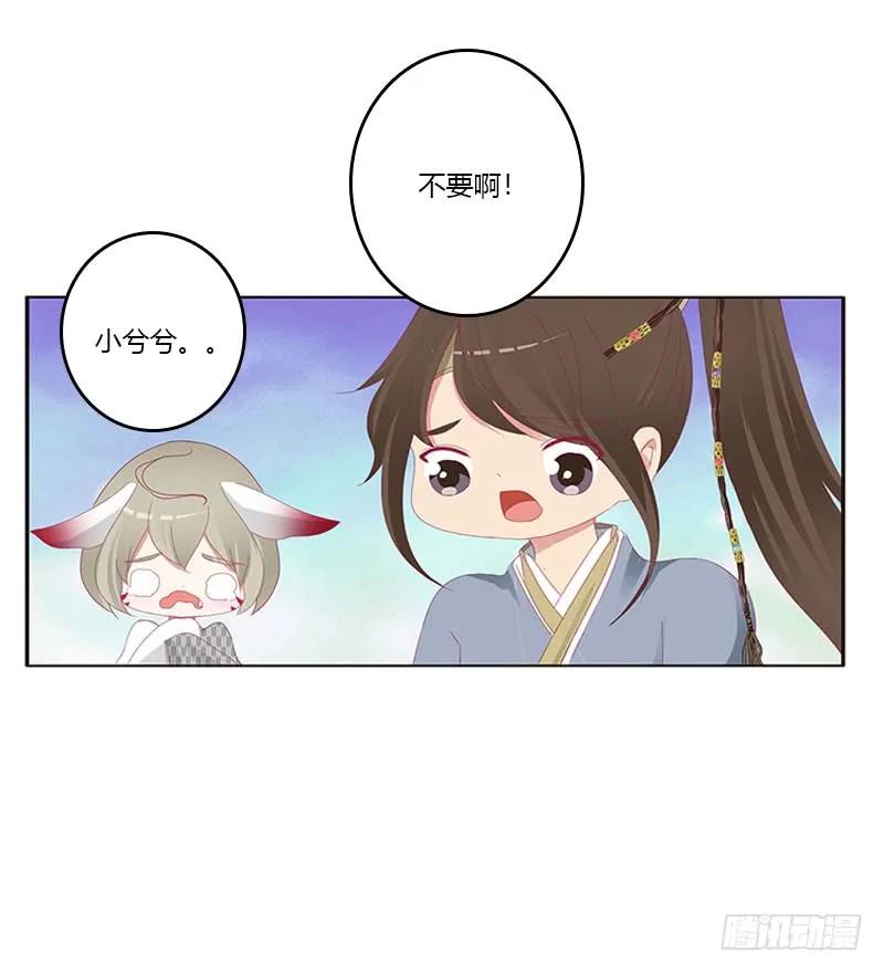 《通灵妃》我叫诺密 第22页