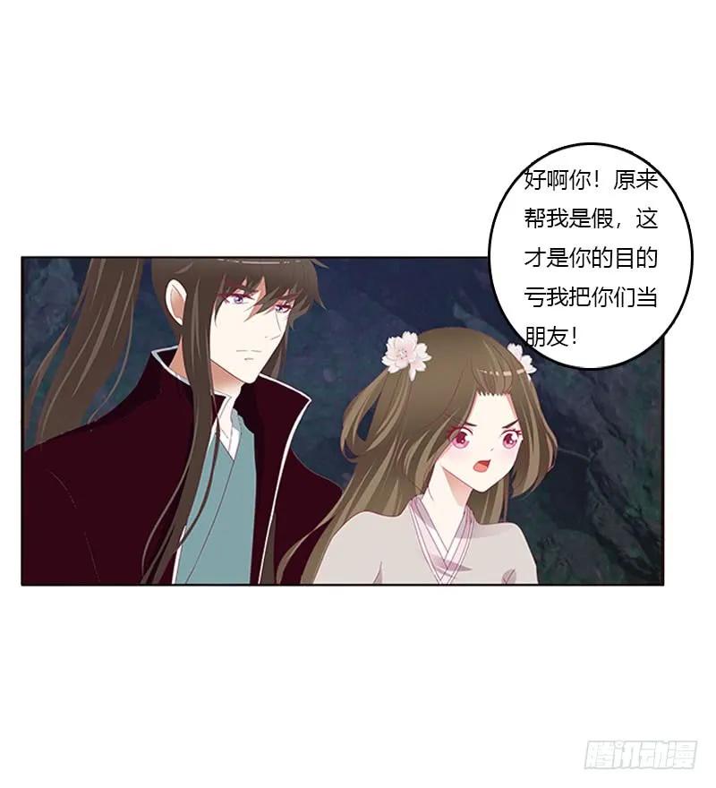《通灵妃》我叫诺密 第19页