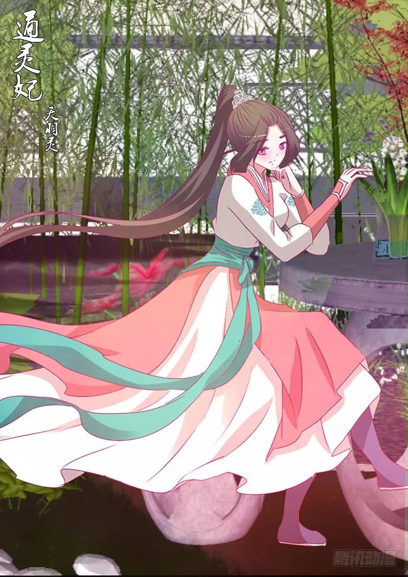《通灵妃》我叫诺密 第2页