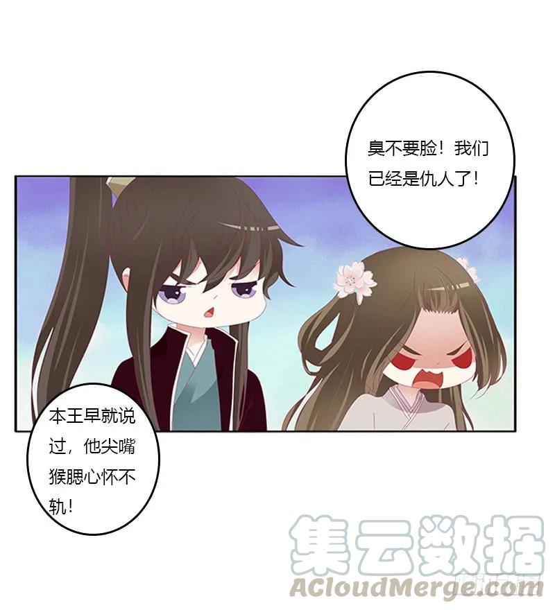 《通灵妃》我叫诺密 第21页