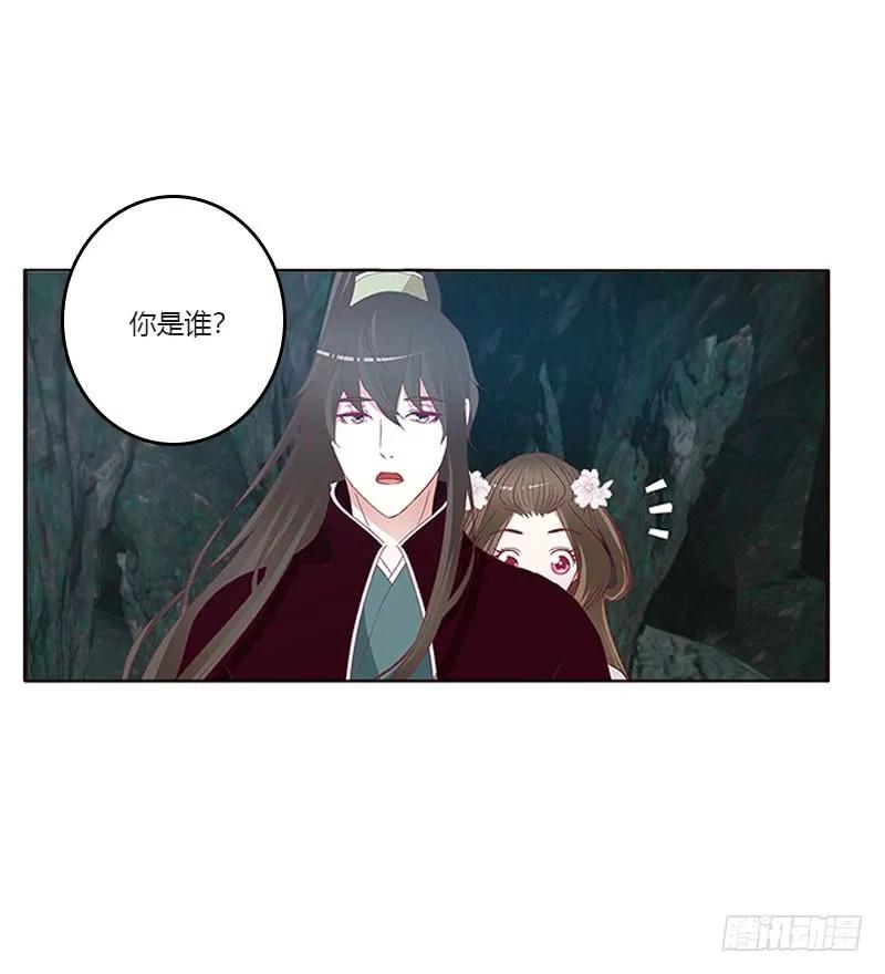 《通灵妃》我叫诺密 第39页