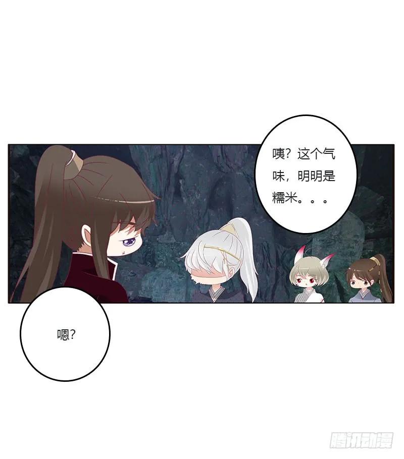 《通灵妃》我叫诺密 第47页