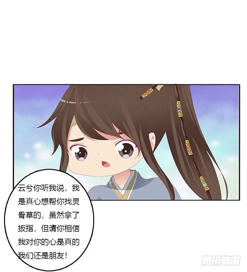 《通灵妃》我叫诺密 第20页