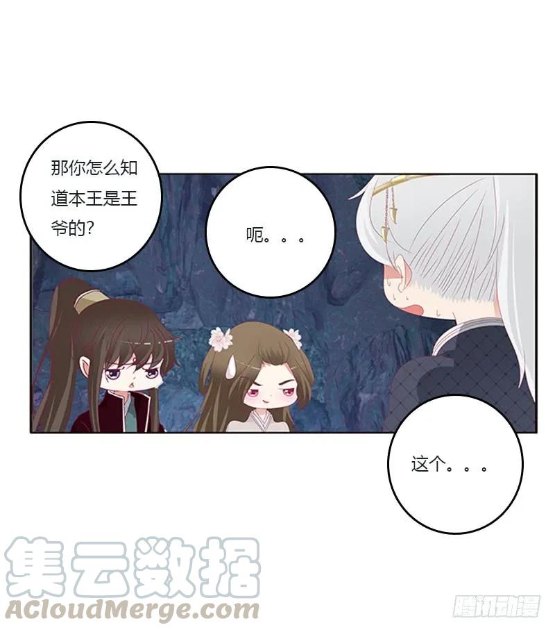 《通灵妃》我叫诺密 第45页