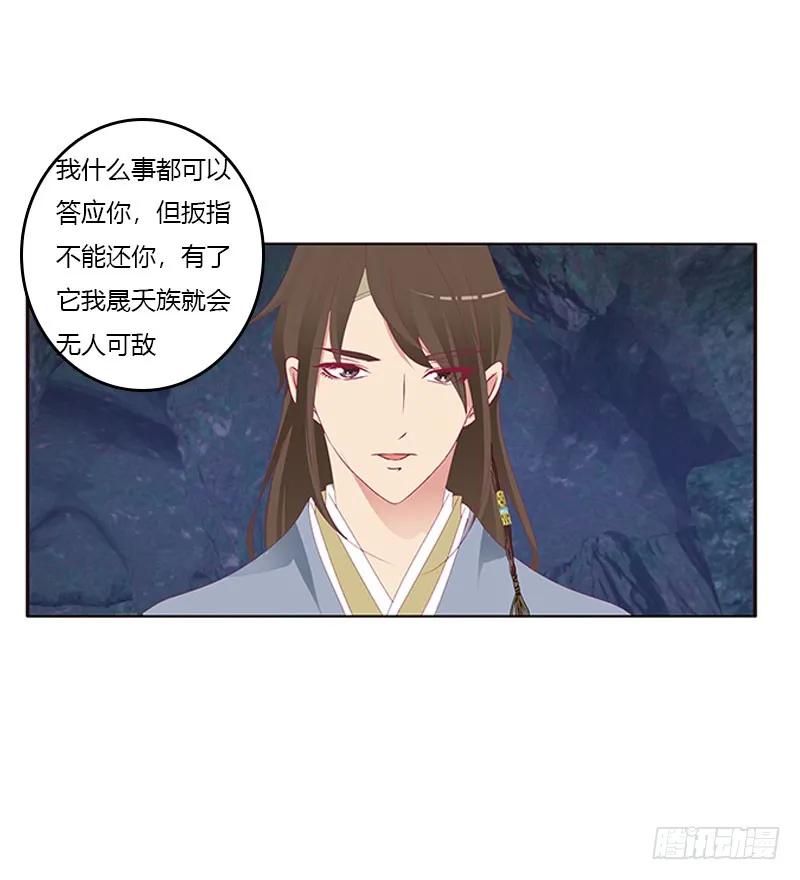 《通灵妃》我叫诺密 第24页