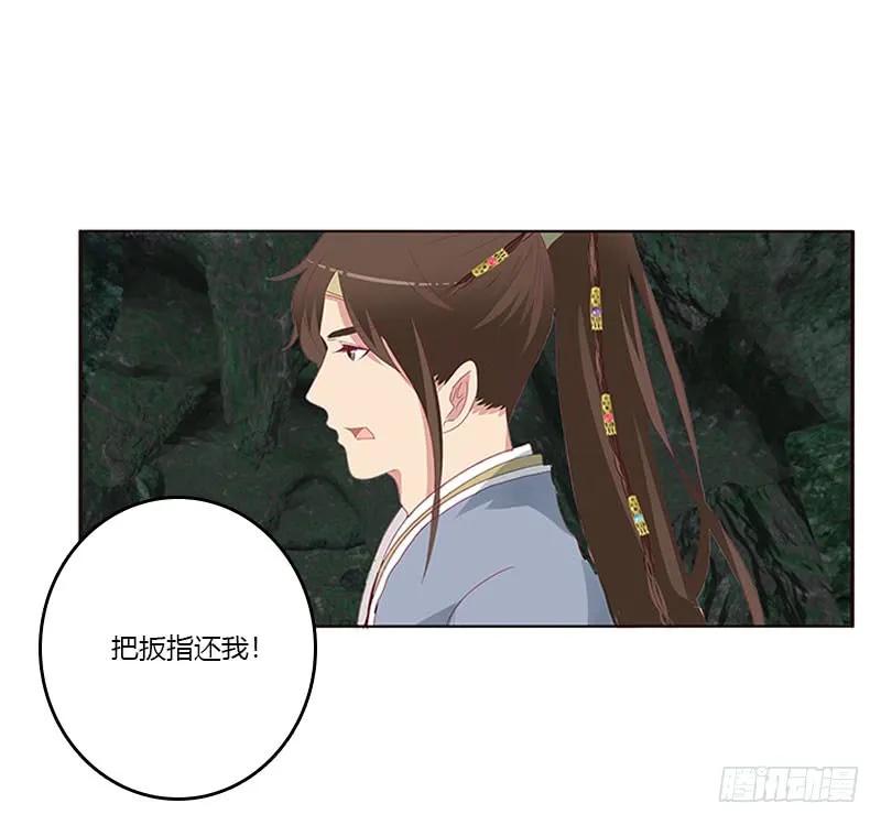 《通灵妃》面熟 第36页