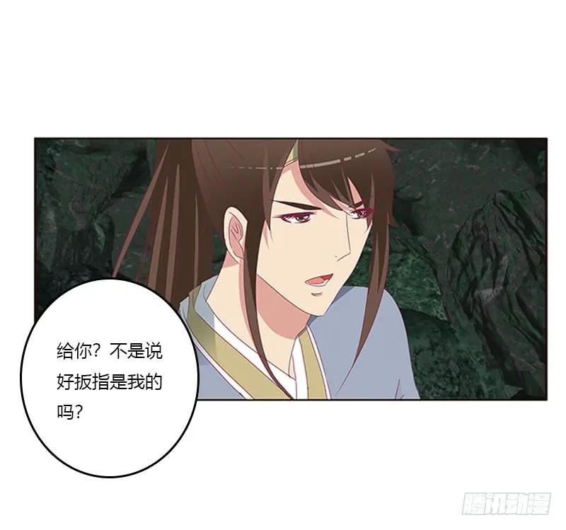 《通灵妃》面熟 第32页