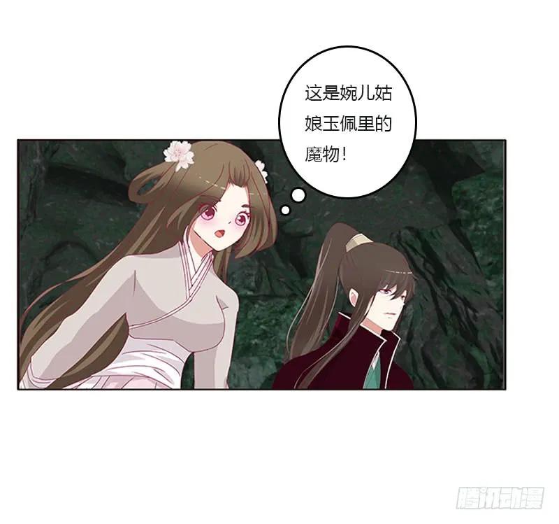 《通灵妃》面熟 第22页