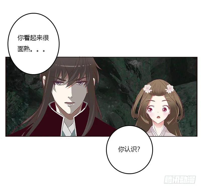 《通灵妃》面熟 第40页