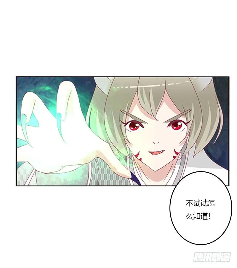 《通灵妃》去死吧 第43页