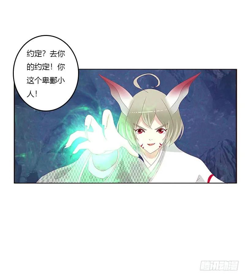 《通灵妃》去死吧 第39页
