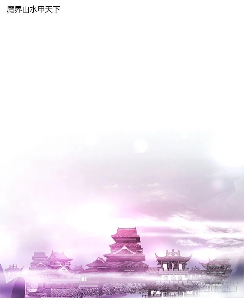 《通灵妃》魔域圣君--魁珏 第48页