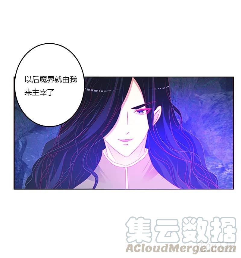 《通灵妃》魔域圣君--魁珏 第9页