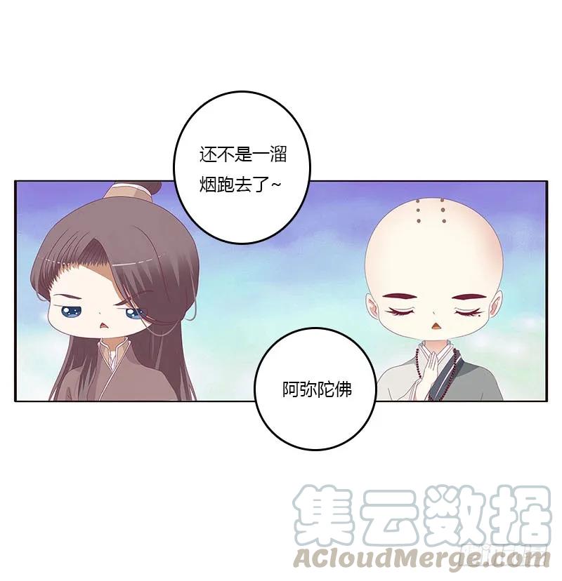 《通灵妃》魔域圣君--魁珏 第37页