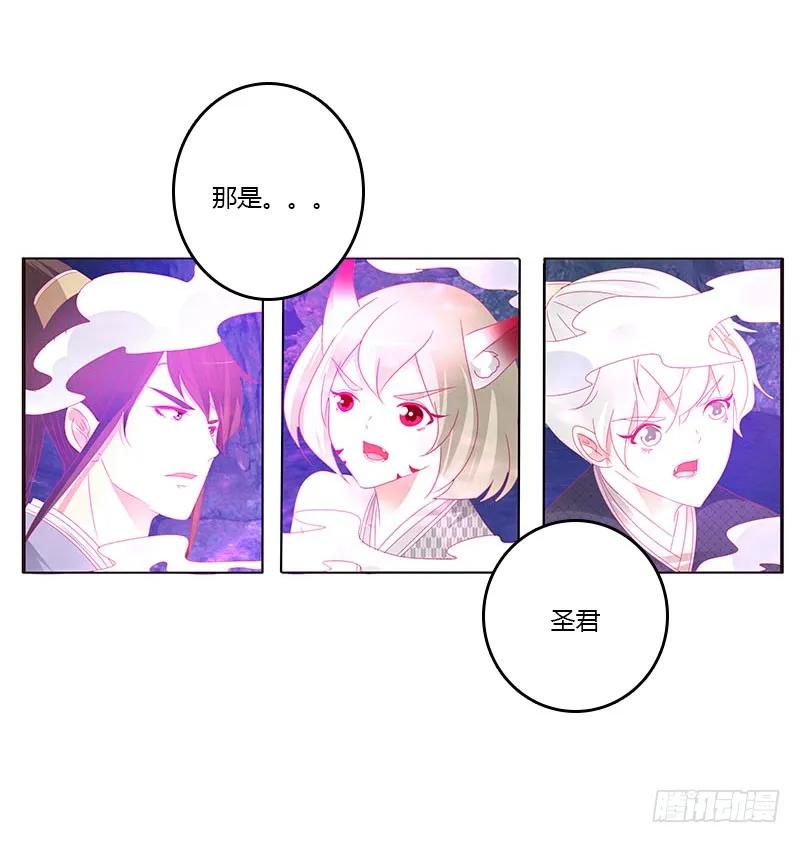 《通灵妃》魔域圣君--魁珏 第42页