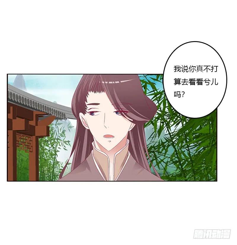 《通灵妃》魔域圣君--魁珏 第28页