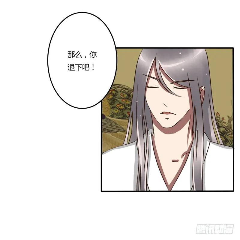 《通灵妃》雀儿 第34页