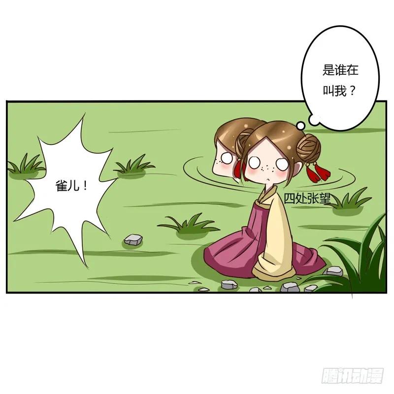 《通灵妃》雀儿 第15页