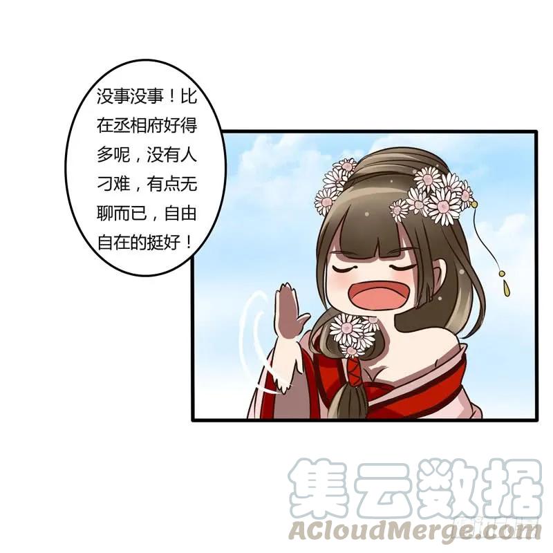 《通灵妃》雀儿 第25页