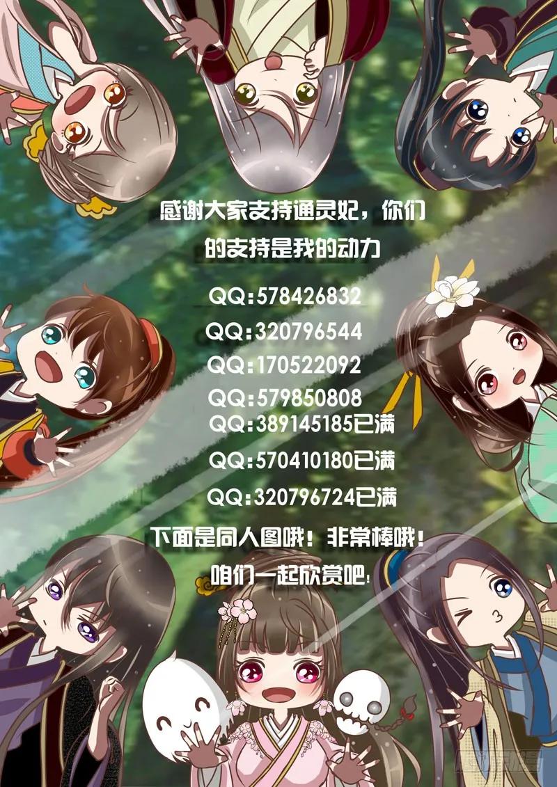 《通灵妃》雀儿 第48页