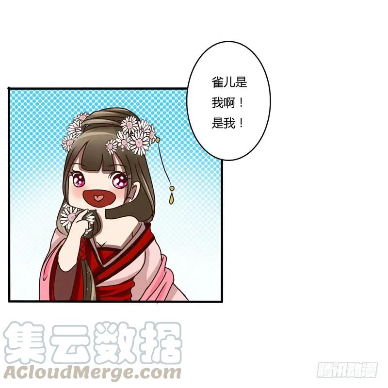 《通灵妃》雀儿 第17页