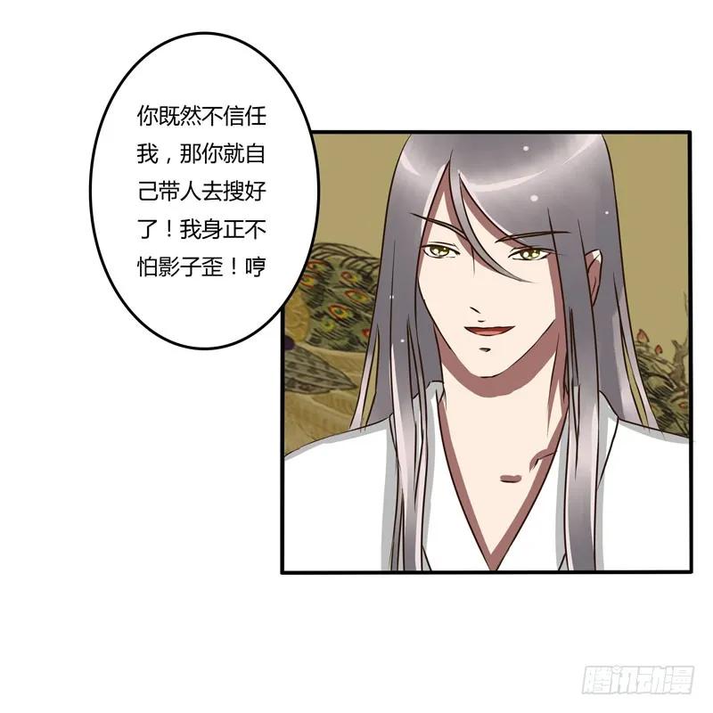 《通灵妃》雀儿 第36页
