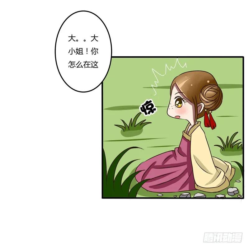 《通灵妃》雀儿 第18页