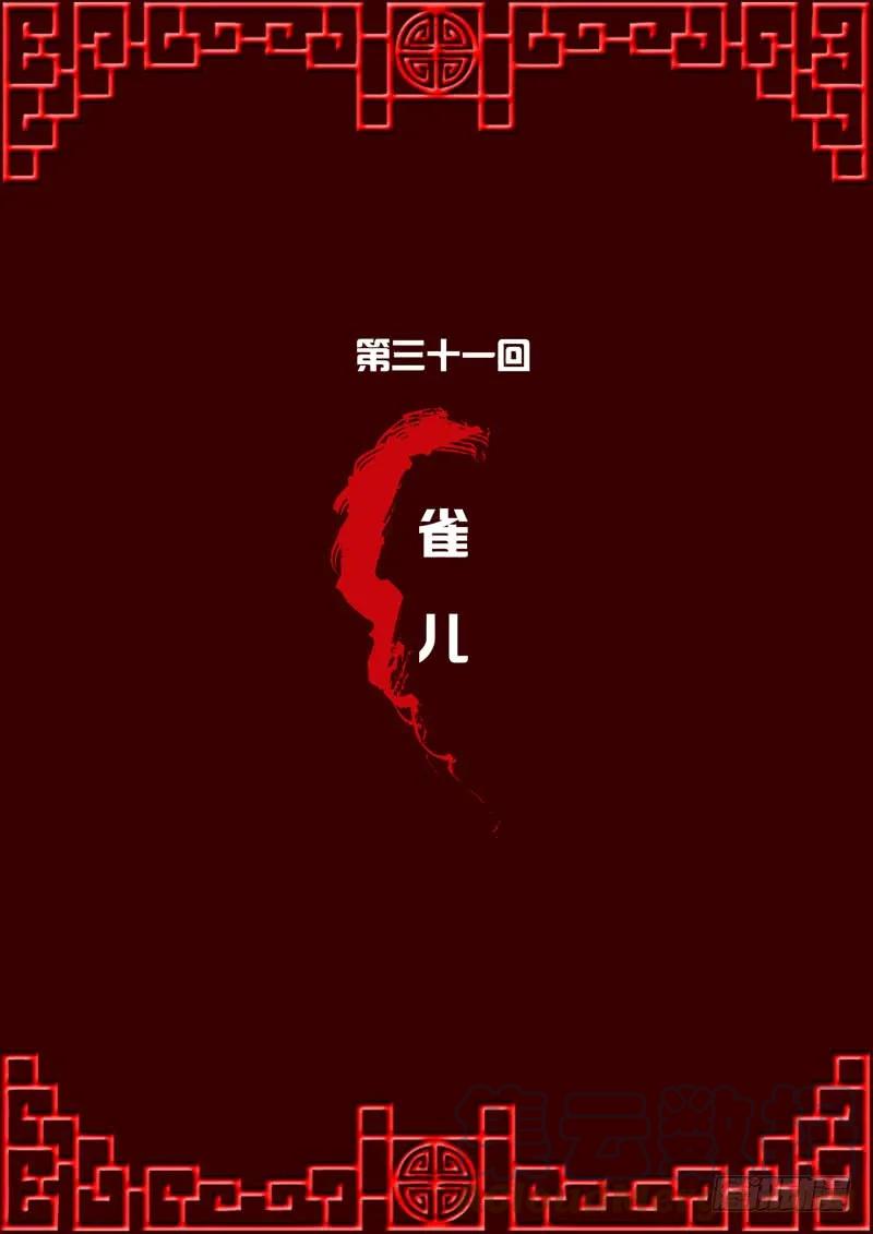 《通灵妃》雀儿 第1页