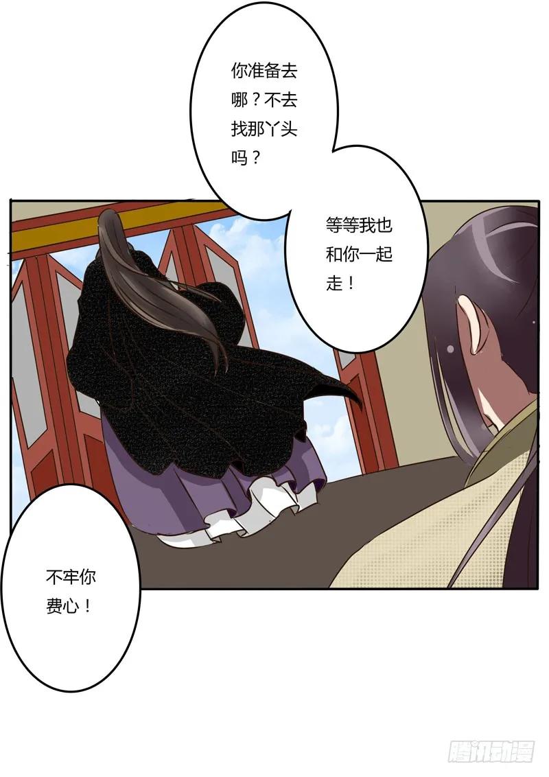 《通灵妃》雀儿 第43页