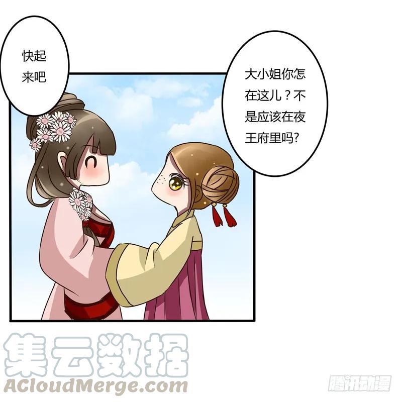 《通灵妃》雀儿 第21页