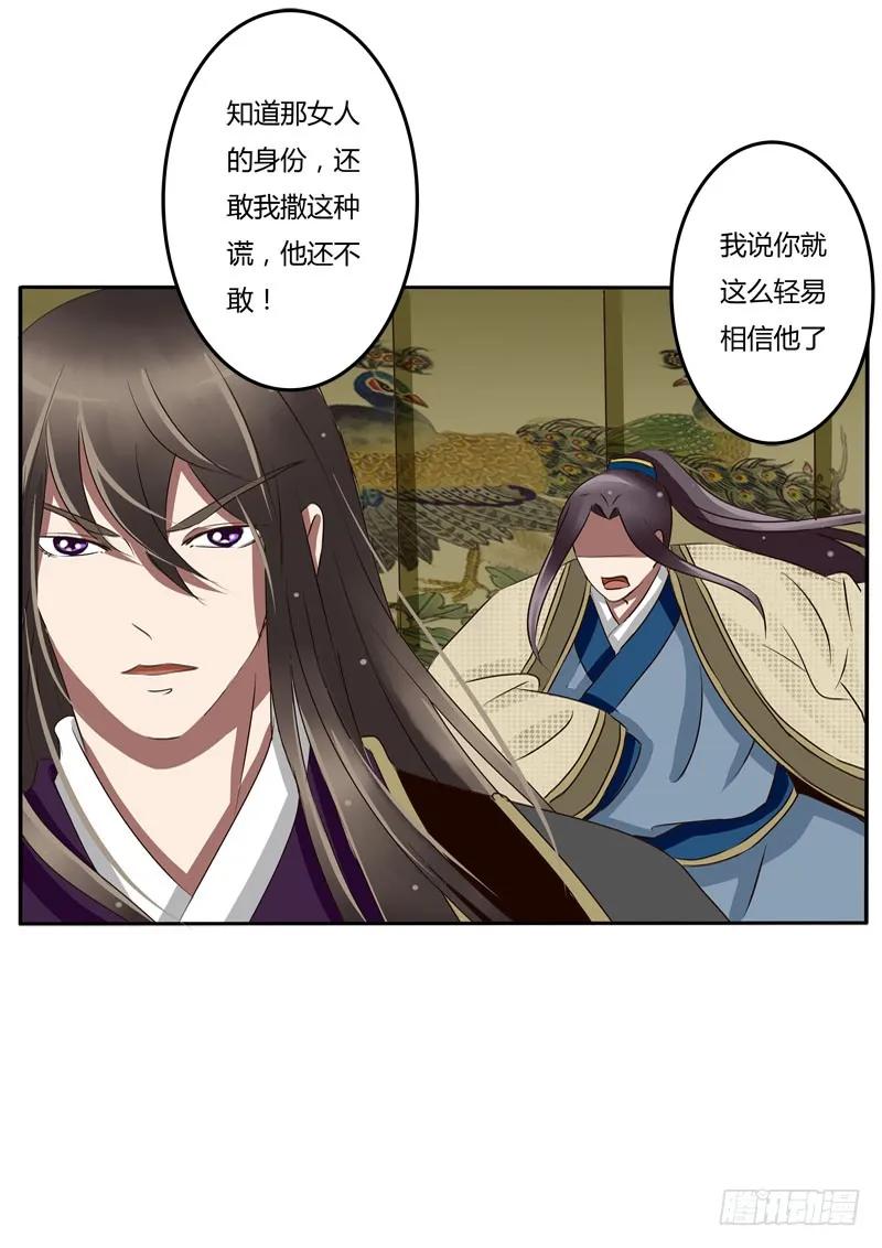 《通灵妃》雀儿 第42页