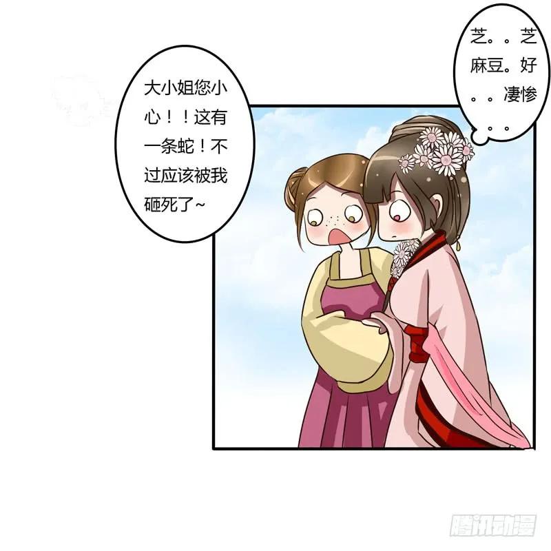 《通灵妃》雀儿 第27页