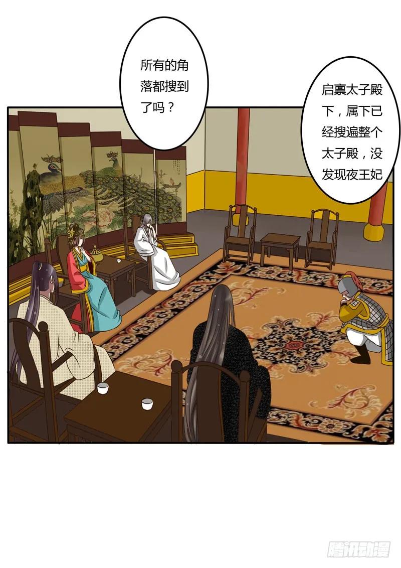 《通灵妃》雀儿 第32页