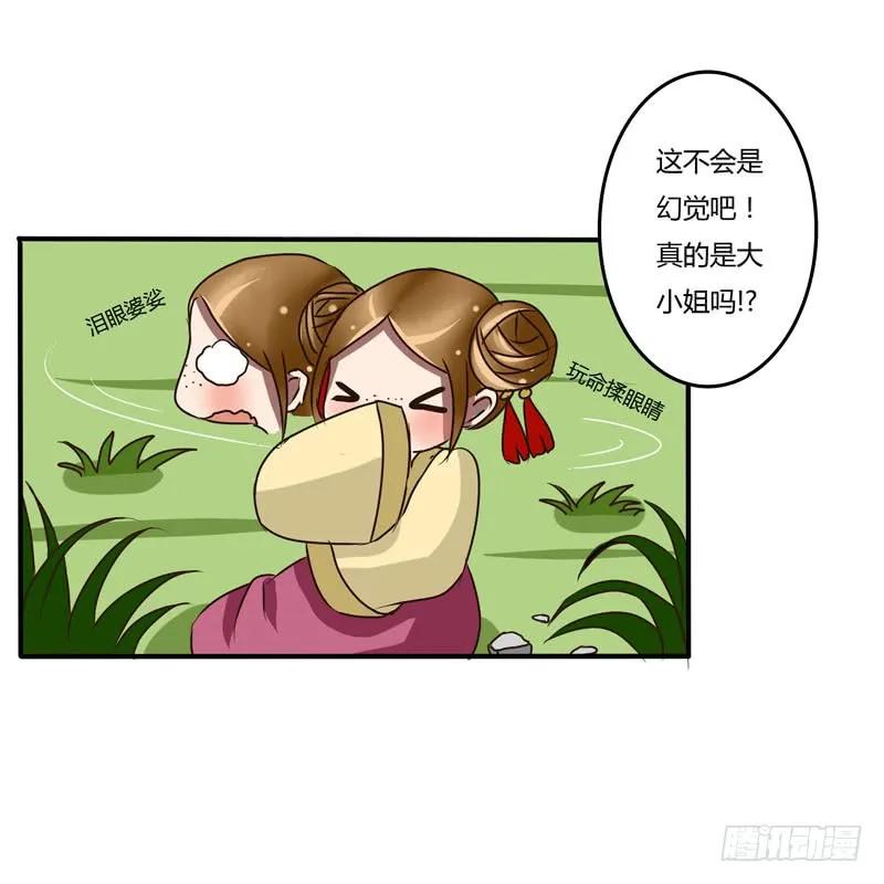 《通灵妃》雀儿 第19页