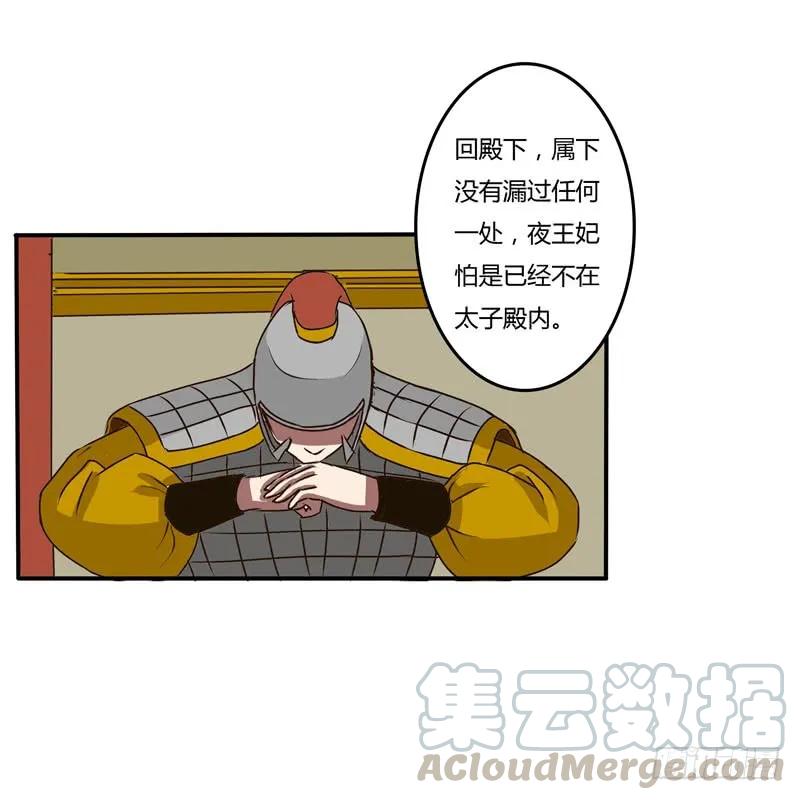 《通灵妃》雀儿 第33页