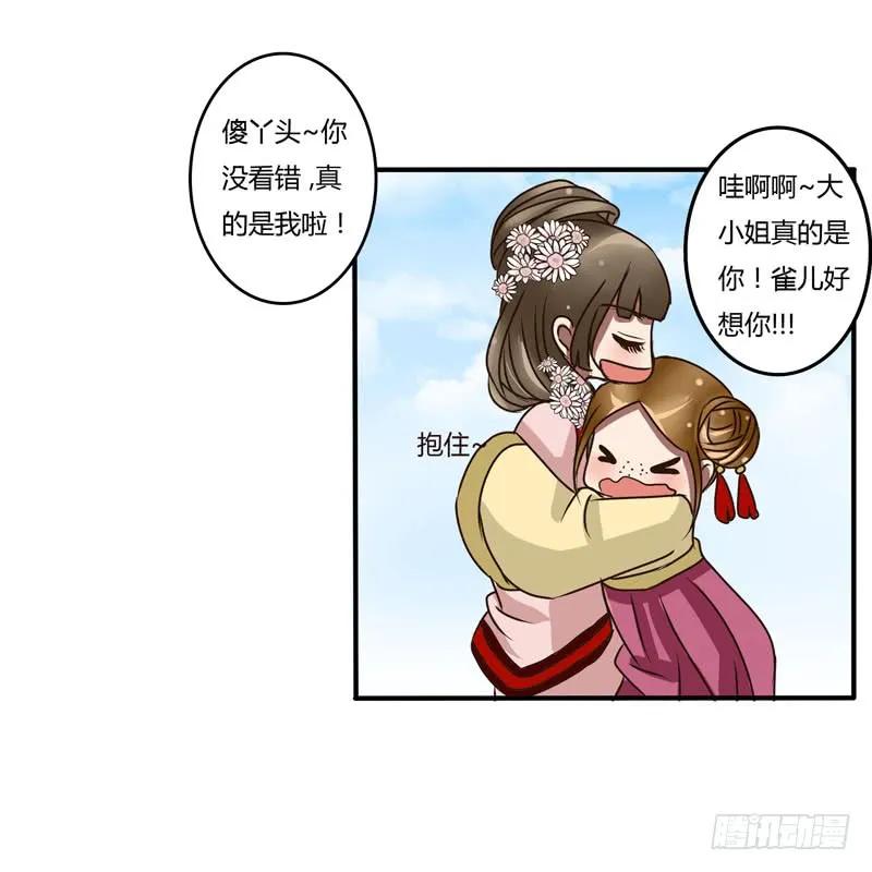 《通灵妃》雀儿 第20页