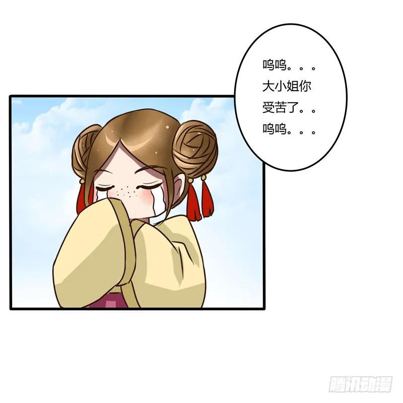 《通灵妃》雀儿 第24页