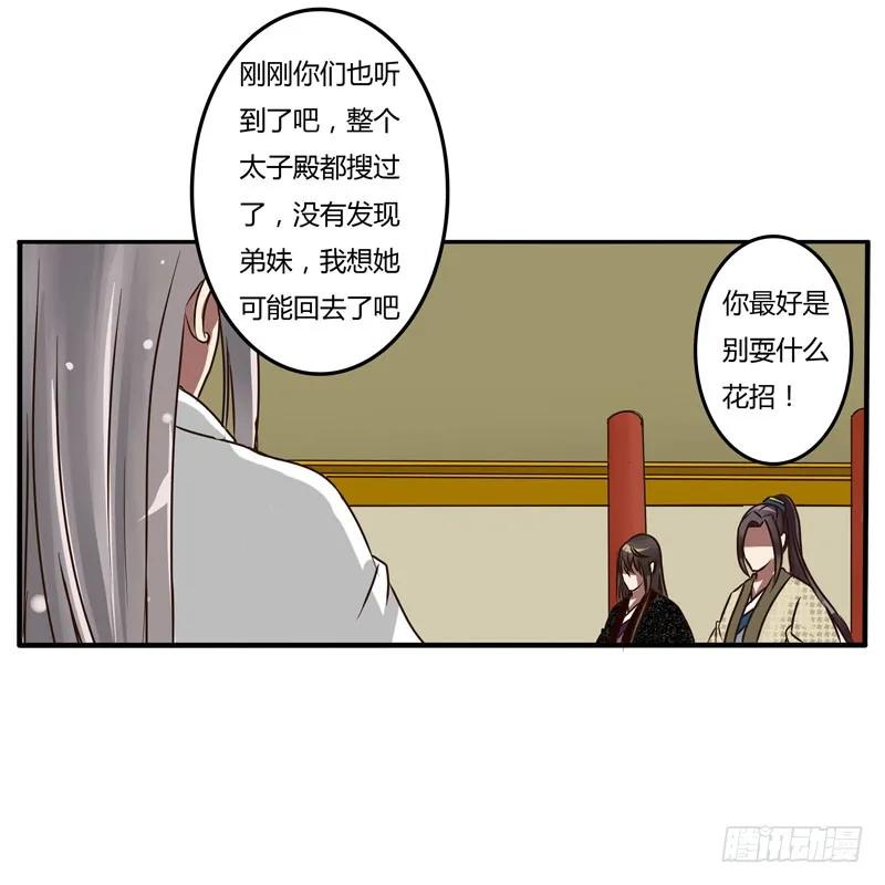 《通灵妃》雀儿 第35页