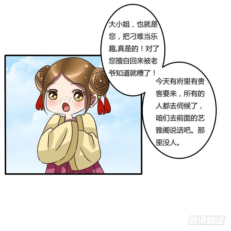 《通灵妃》雀儿 第26页