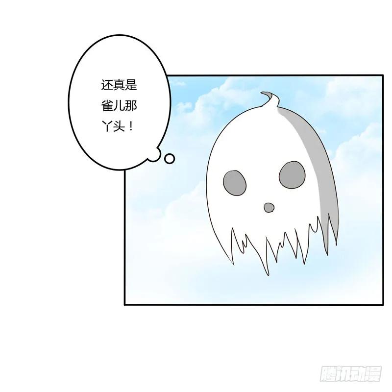 《通灵妃》雀儿 第16页
