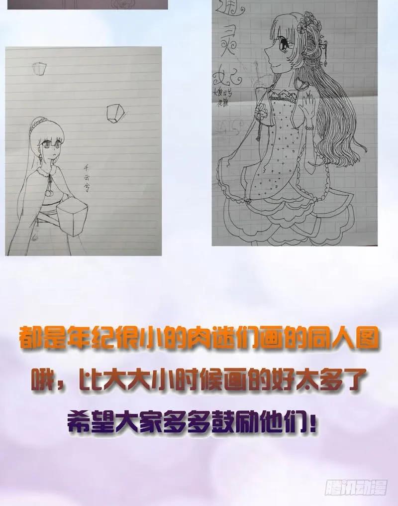 《通灵妃》雀儿 第51页