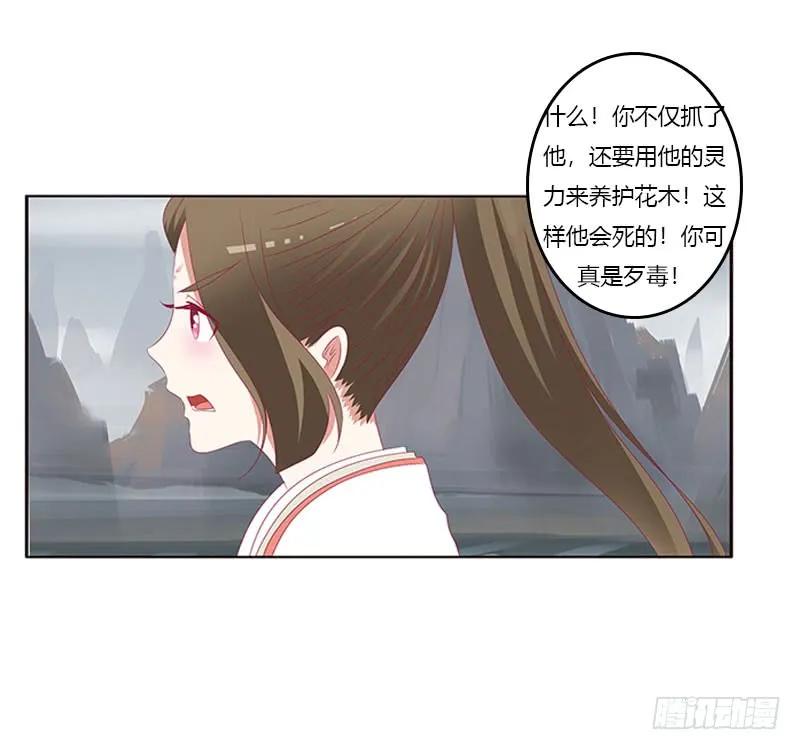 《通灵妃》缘 起 第22页