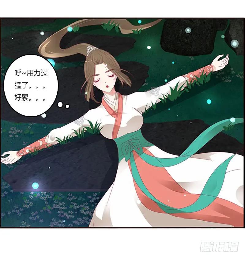 《通灵妃》他是谁？ 2 第26页