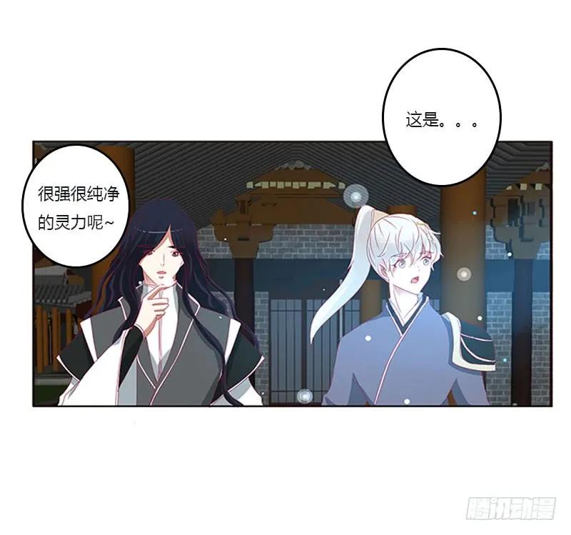 《通灵妃》他是谁？ 2 第44页