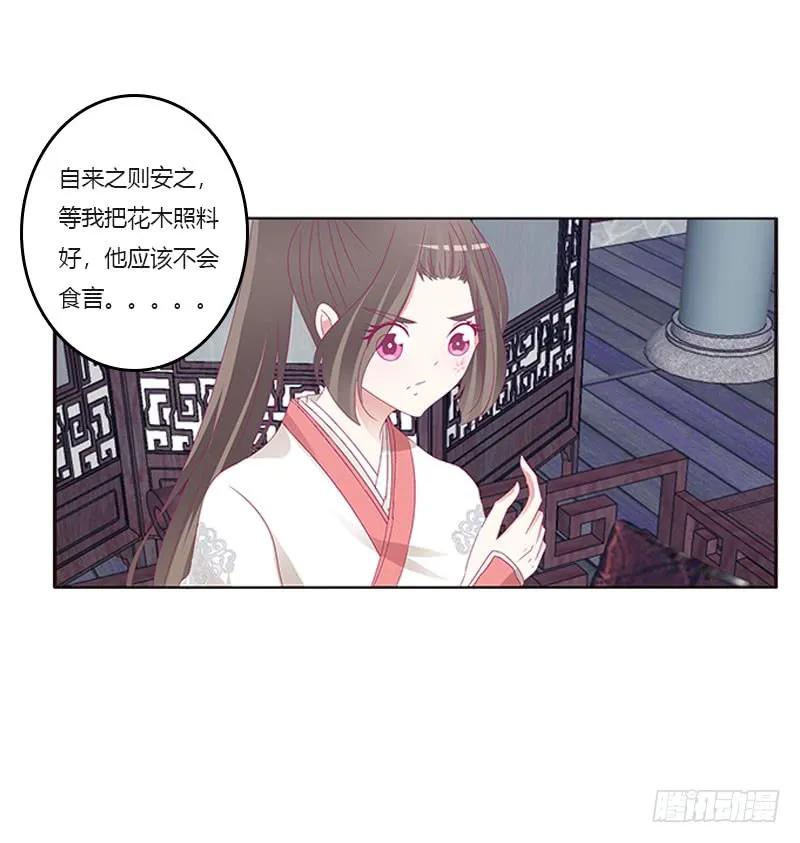 《通灵妃》他是谁？ 2 第8页